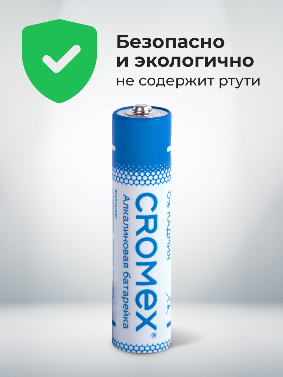 Батарейки алкалиновые CROMEX ААА мизинчиковые LR03 24А 20 штук - фото 4