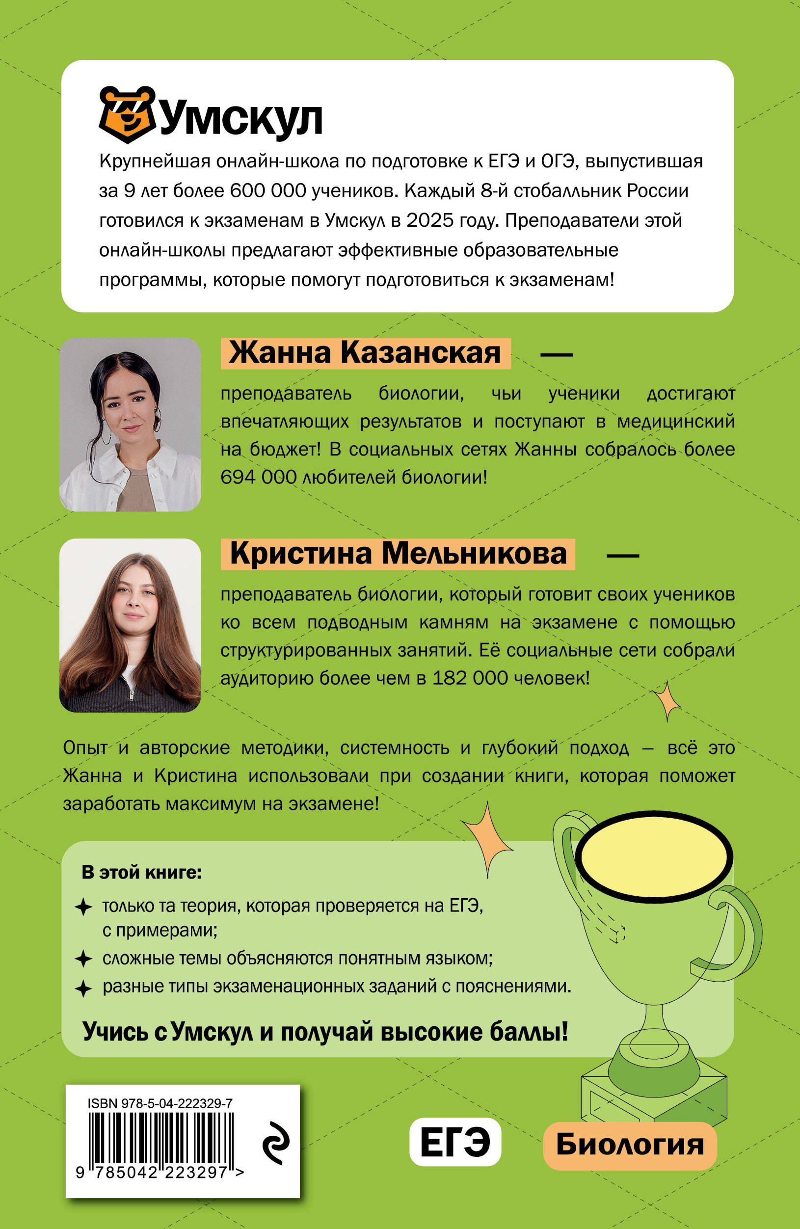 Книга Эксмо ЕГЭ биология - фото 4