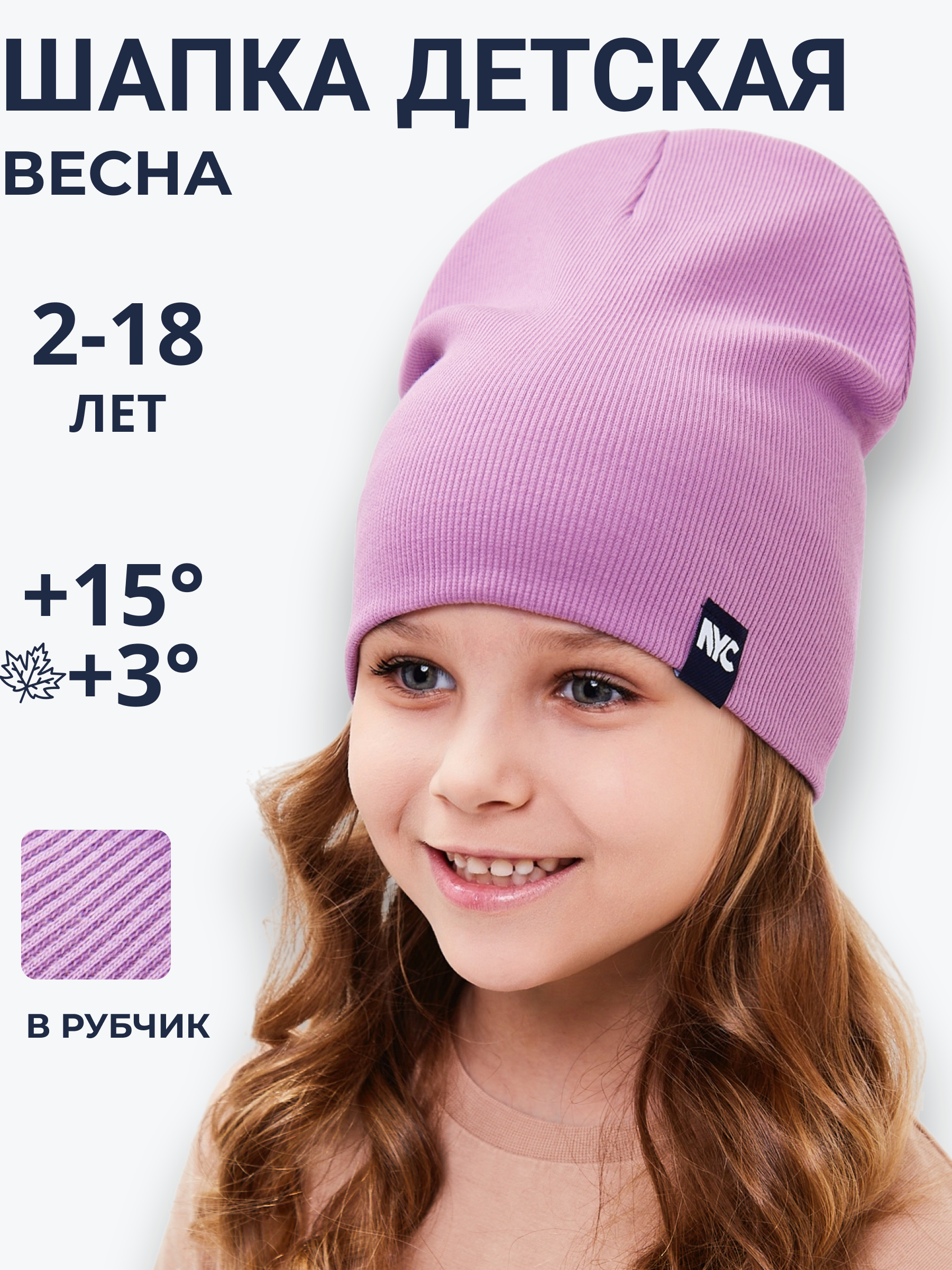Шапка NYCkids NYC-H-069-KashG-purp - фото 7