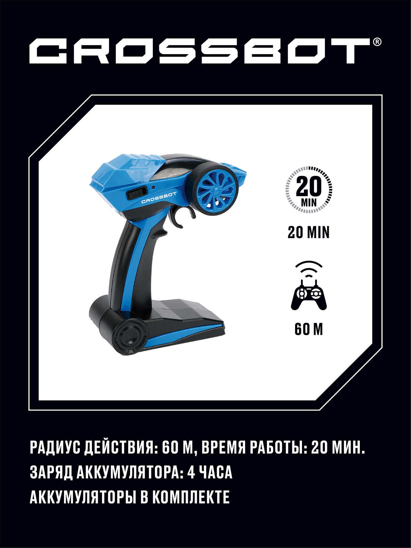 Автомобиль РУ CROSSBOT 1:16 - фото 4