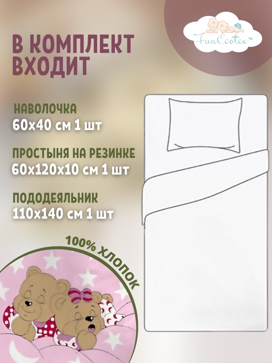 Комплект постельного белья FunEcotex Сони розовый детский 3 предм. - фото 2