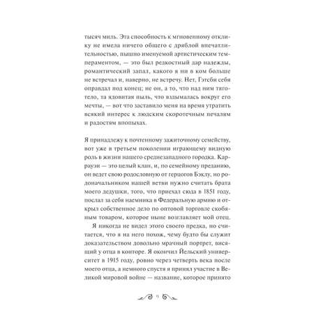 Книга МИФ Великий Гэтсби Вечные истории
