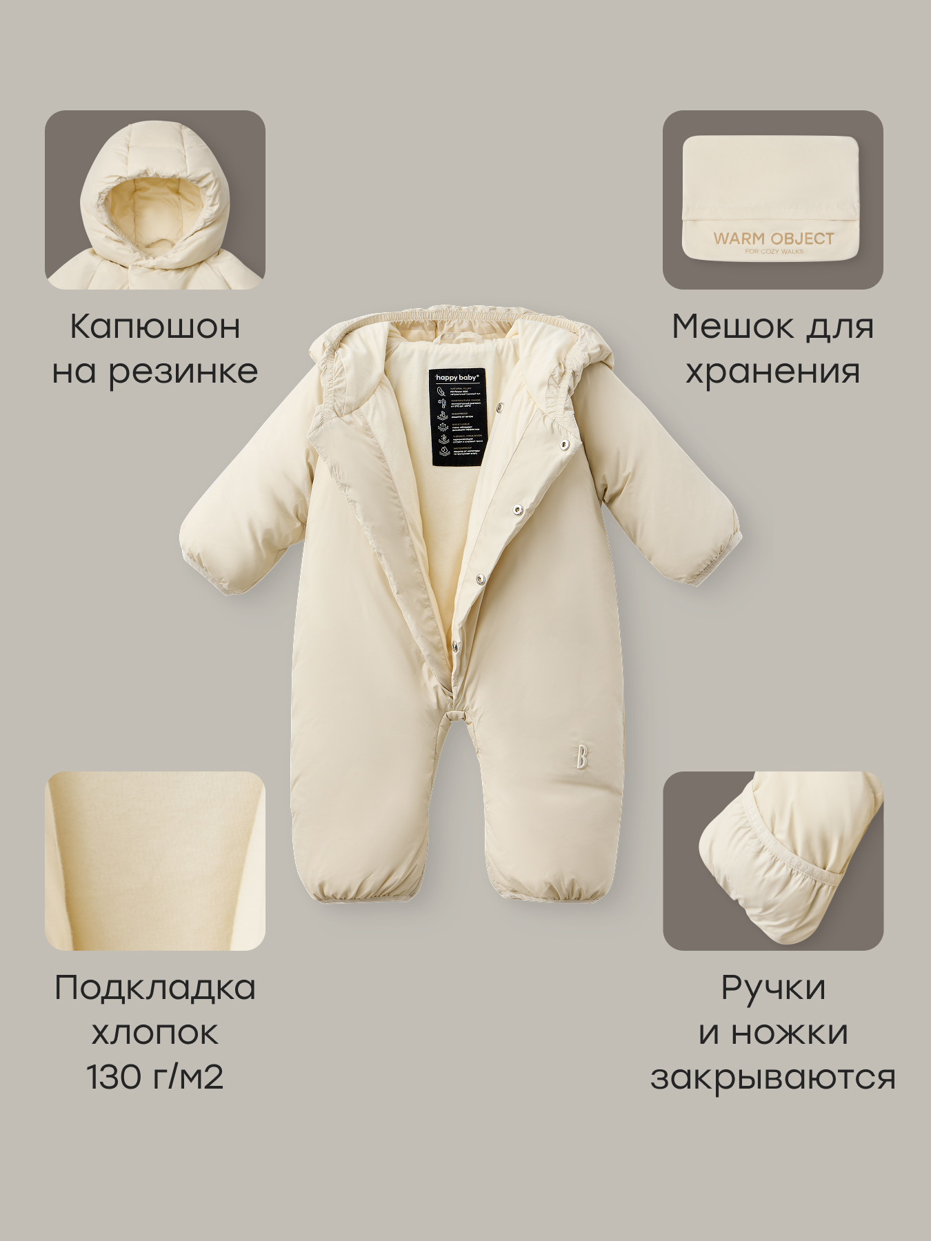 Комбинезон Happy Baby 89173-0_milky - фото 3