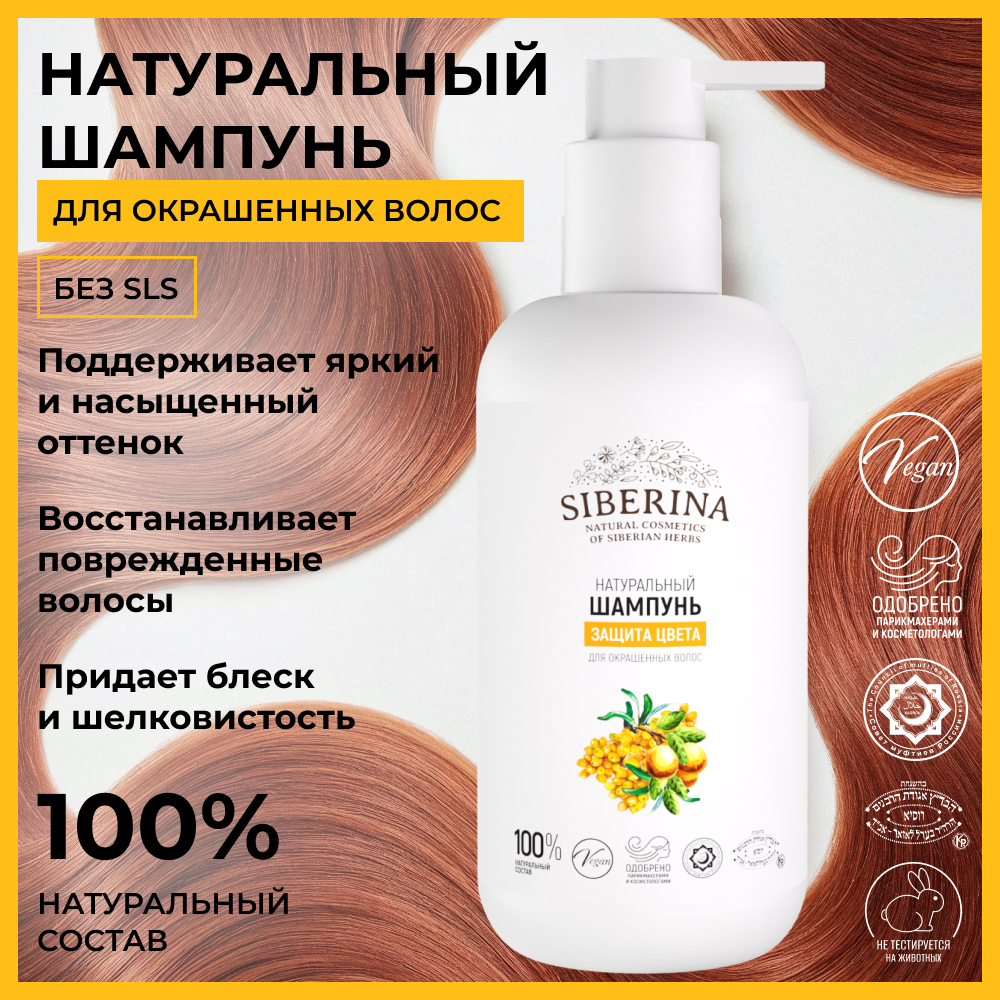 Шампунь Siberina - фото 2
