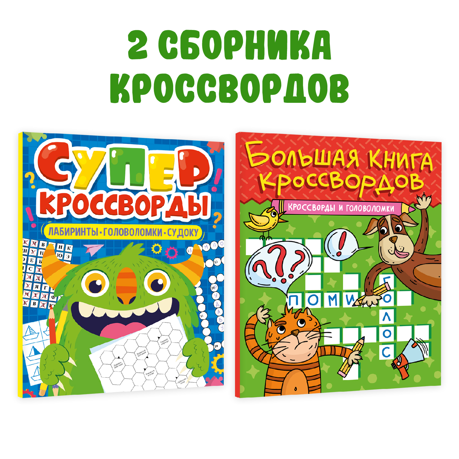 Книга Проф-Пресс для детей. Кроссворды ребусы головоломки. Комплект из 2 шт. по 80 стр - фото 1