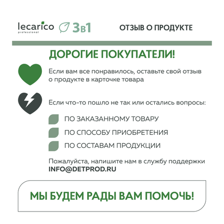 Пена Lecarico 250 мл