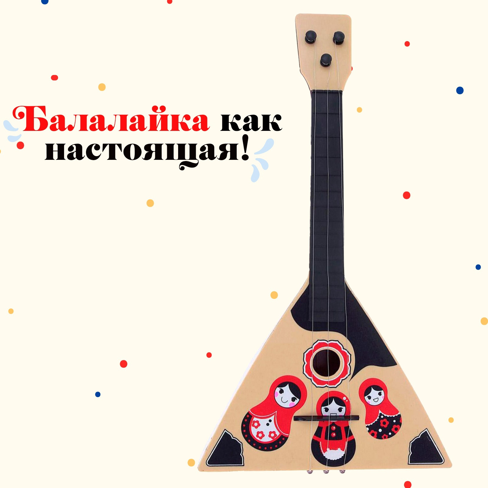 Игрушка музыкальная Zabiaka Музыкальный инструмент балалайка - фото 3
