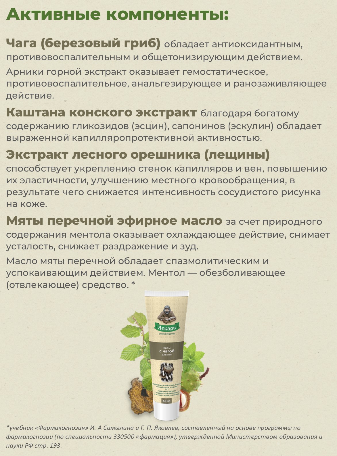 Крем Лекарь - фото 4