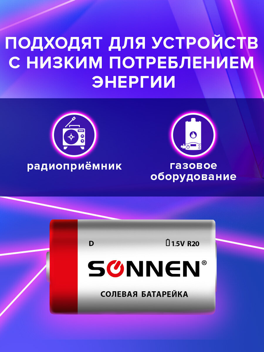 Батарейки Sonnen элементы питания солевые тип D 2 штуки - фото 2