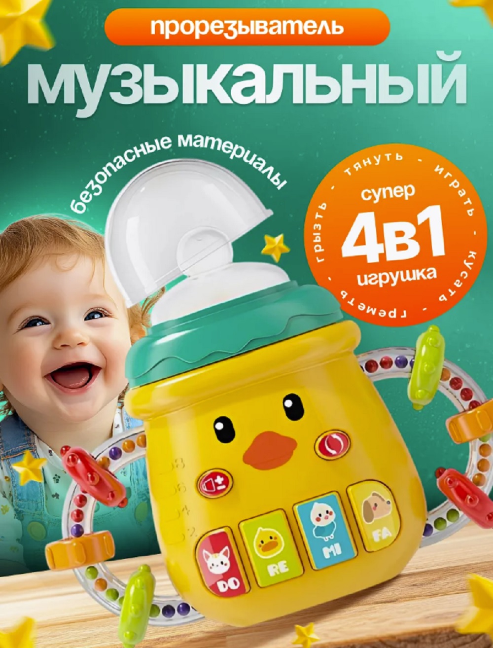 Игрушка ТОТОША Музыкальная Бутылочка грызунок в ассортименте - фото 2