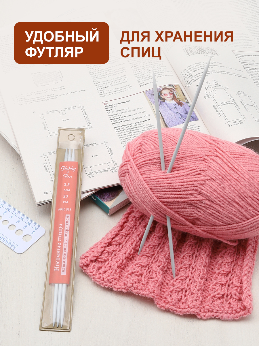 Спицы носочные Hobby & Pro чулочные алюминиевые с тефлоновым покрытием без ограничителей 20 см 3.5 мм 940535 - фото 2