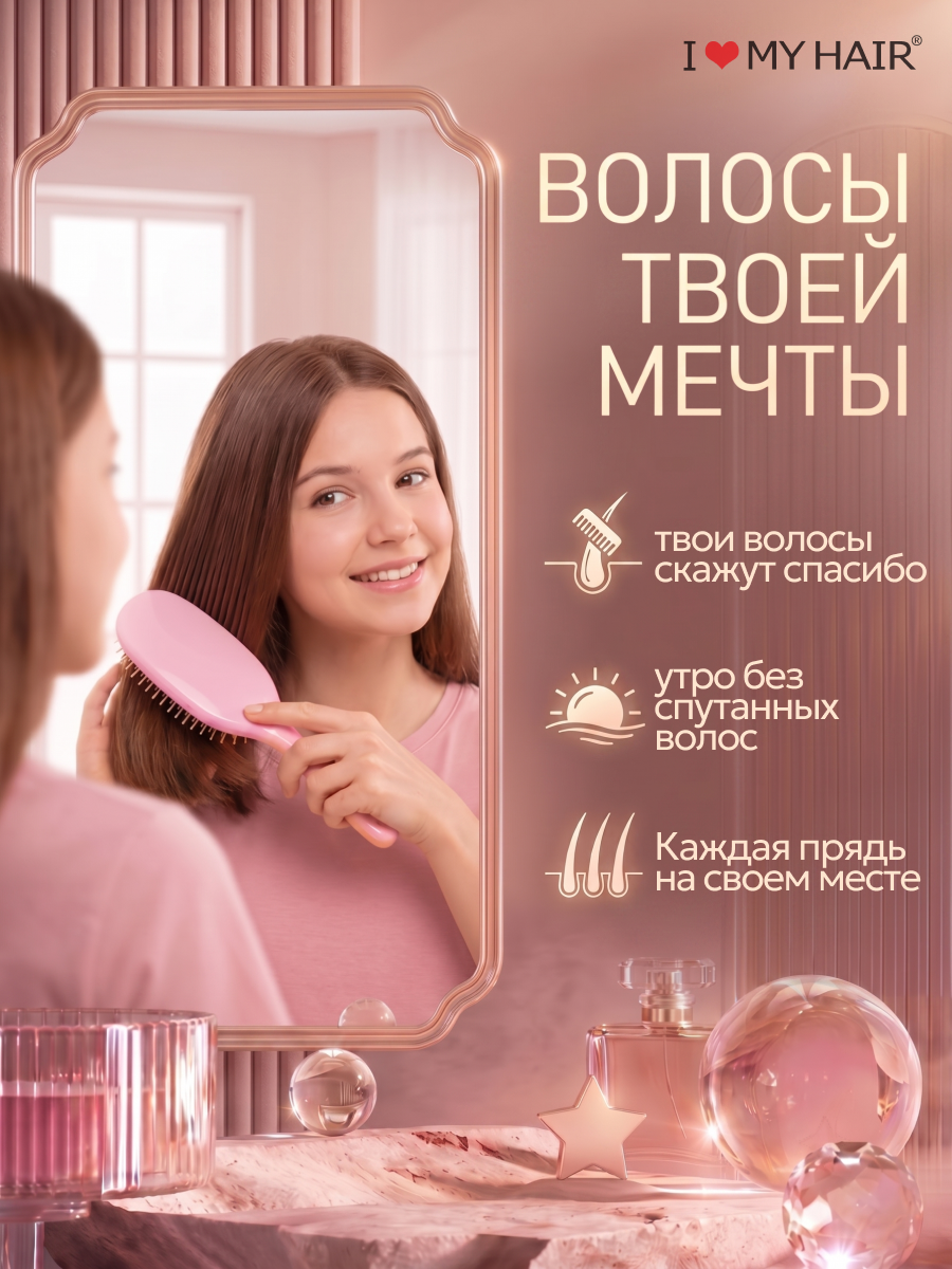 Массажная расческа, расческа, щетка I LOVE MY HAIR розовый искусственная щетина 1 предм. - фото 3