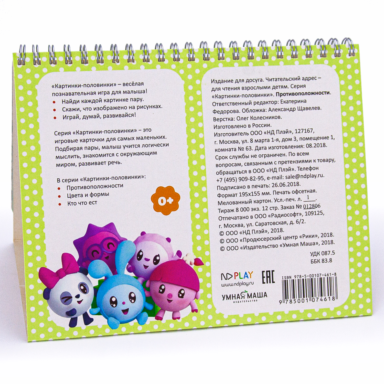 Книга ND PLAY Малышарики Противоположности Игровые карточки - фото 4