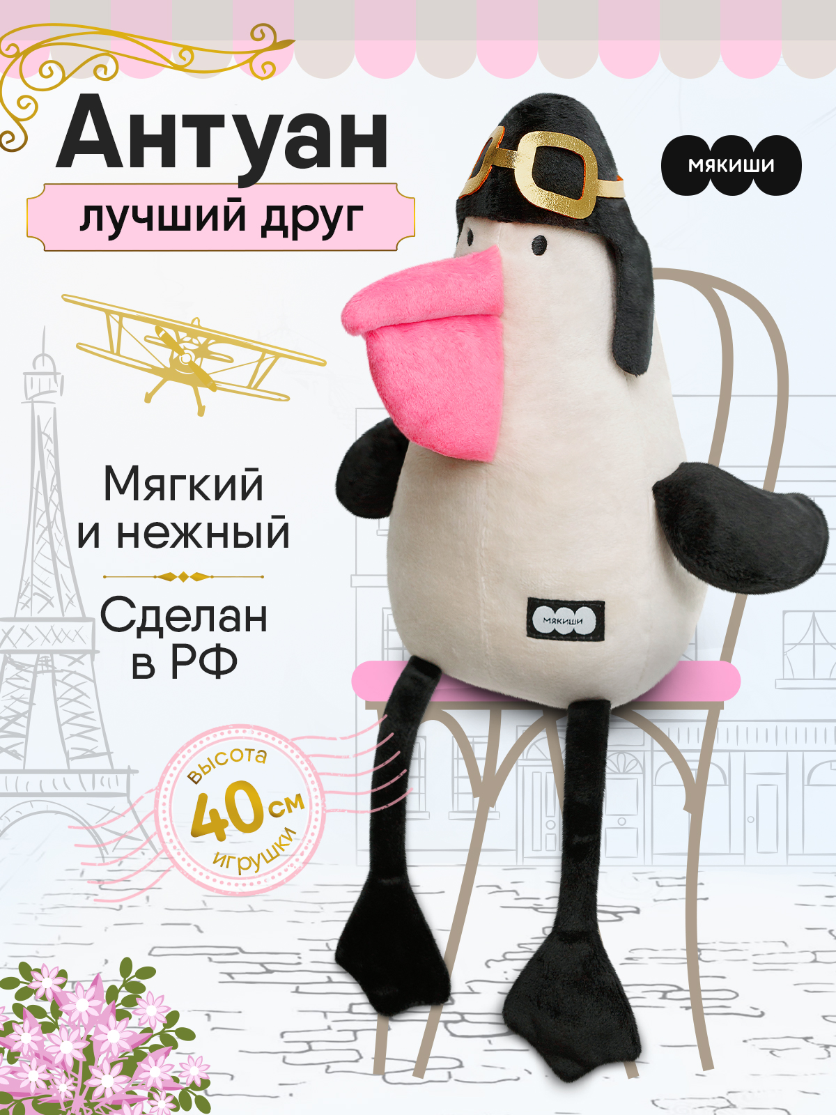 Мягкая игрушка Мякиши Пеликан Антуан, подарок - фото 1