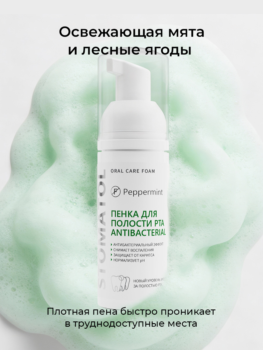 Ополаскиватель STOMATOL Antibacterial 50 мл - фото 4