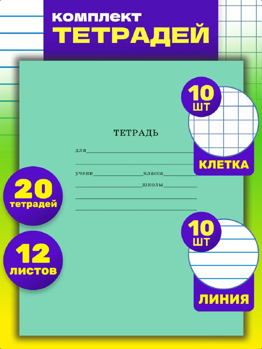 Тетрадь Prof-Press линейка 12 лист. - фото 1
