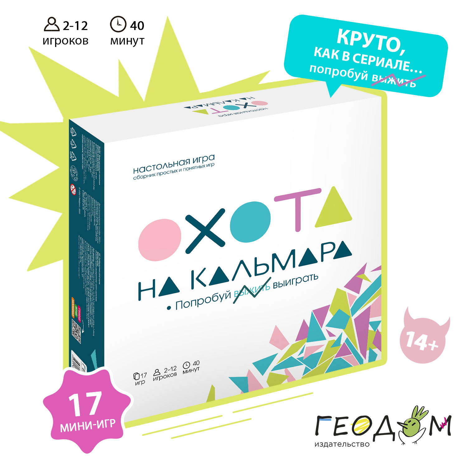 Игра настольная ГЕОДОМ Охота на кальмара - фото 2