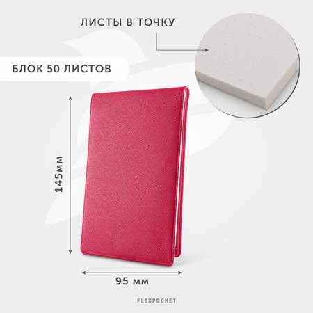 Блокнот Flexpocket