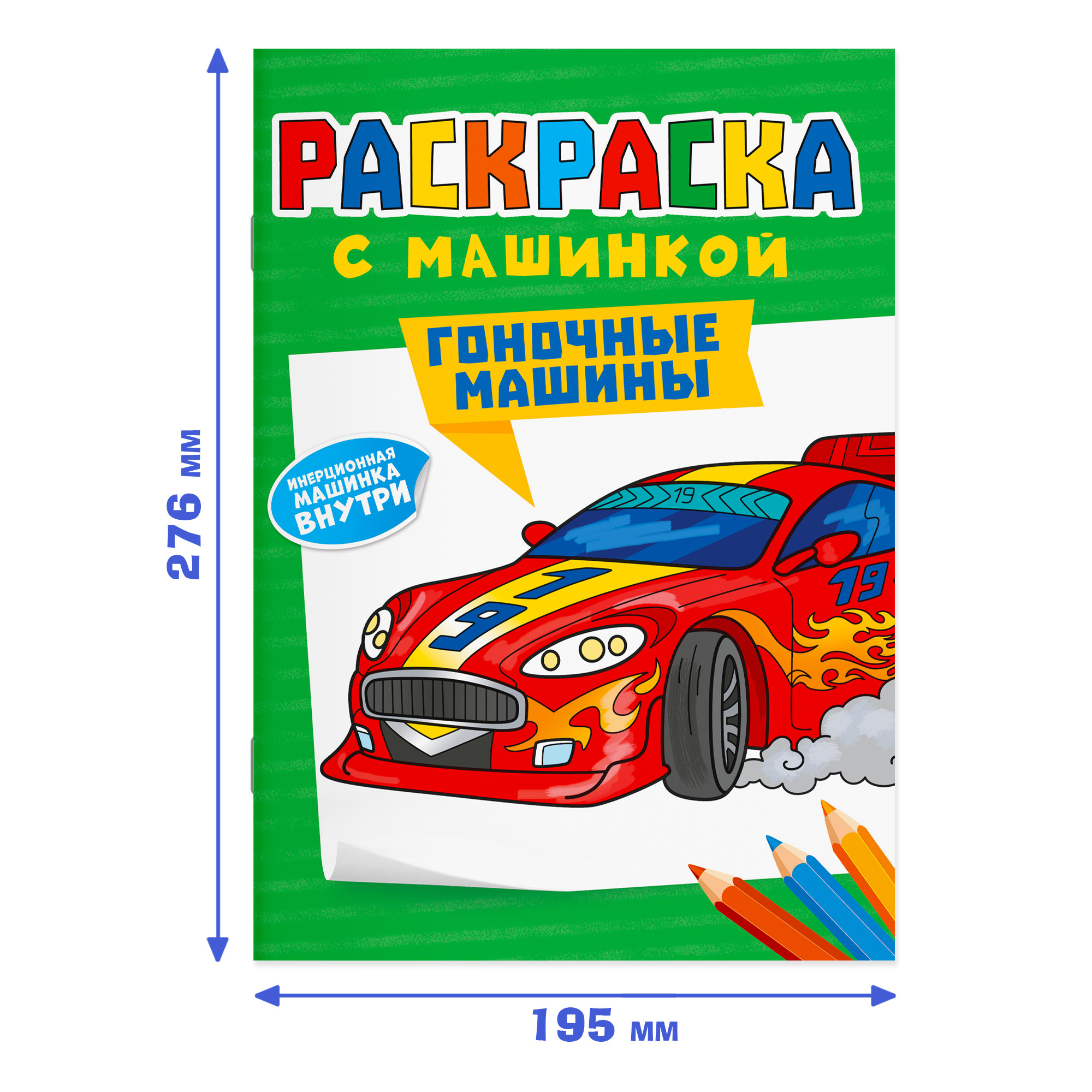 Раскраска Проф-Пресс с машинками. Набор из 4 шт. А4. Гоночные+мегатачки+спортивные+суперкары - фото 2