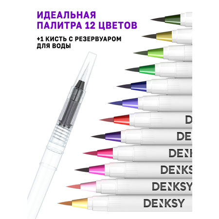 Маркеры DENKSY 12 цв.