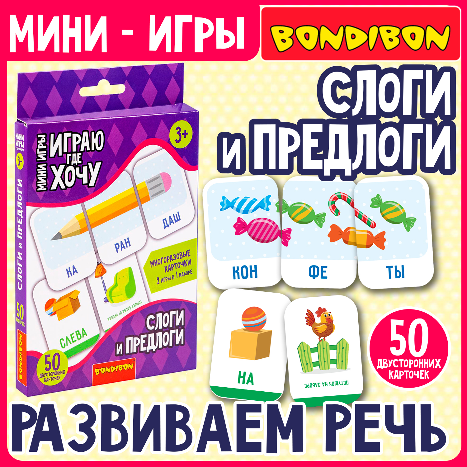 Настольная игра Bondibon в дорогу Слоги и Предлоги - фото 1