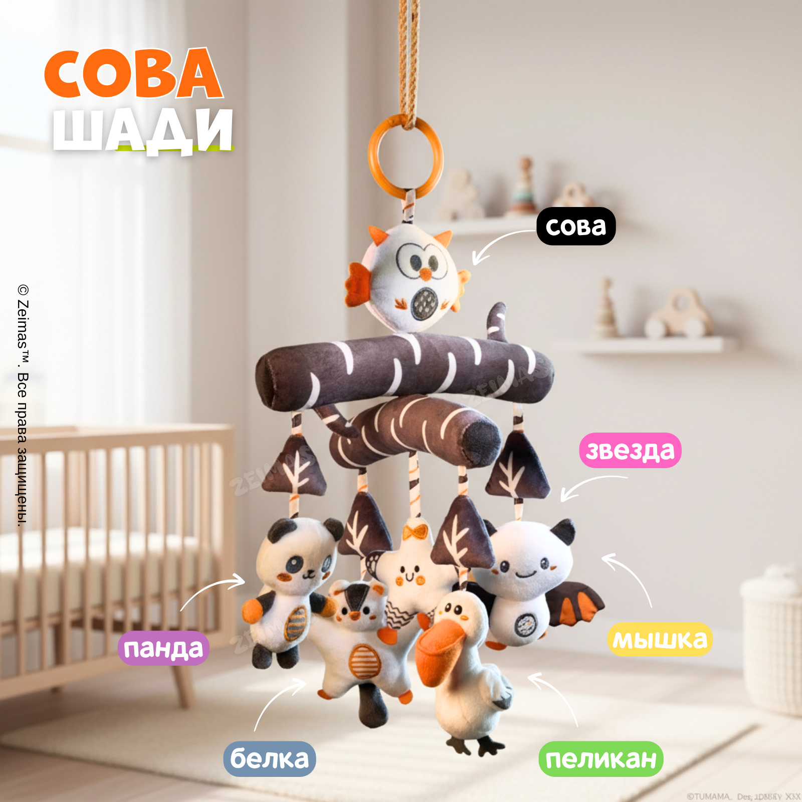 Игрушка Zeimas подвеска - фото 4