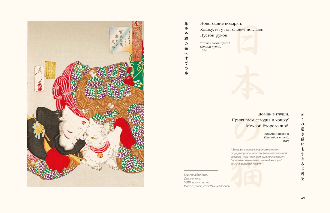 Книга КОЛИБРИ Кобаяси И Кошки японской поэзии Сборный комплект с шопером - фото 11