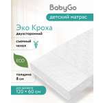 Матрас BabyGo Эко Кроха 60х120
