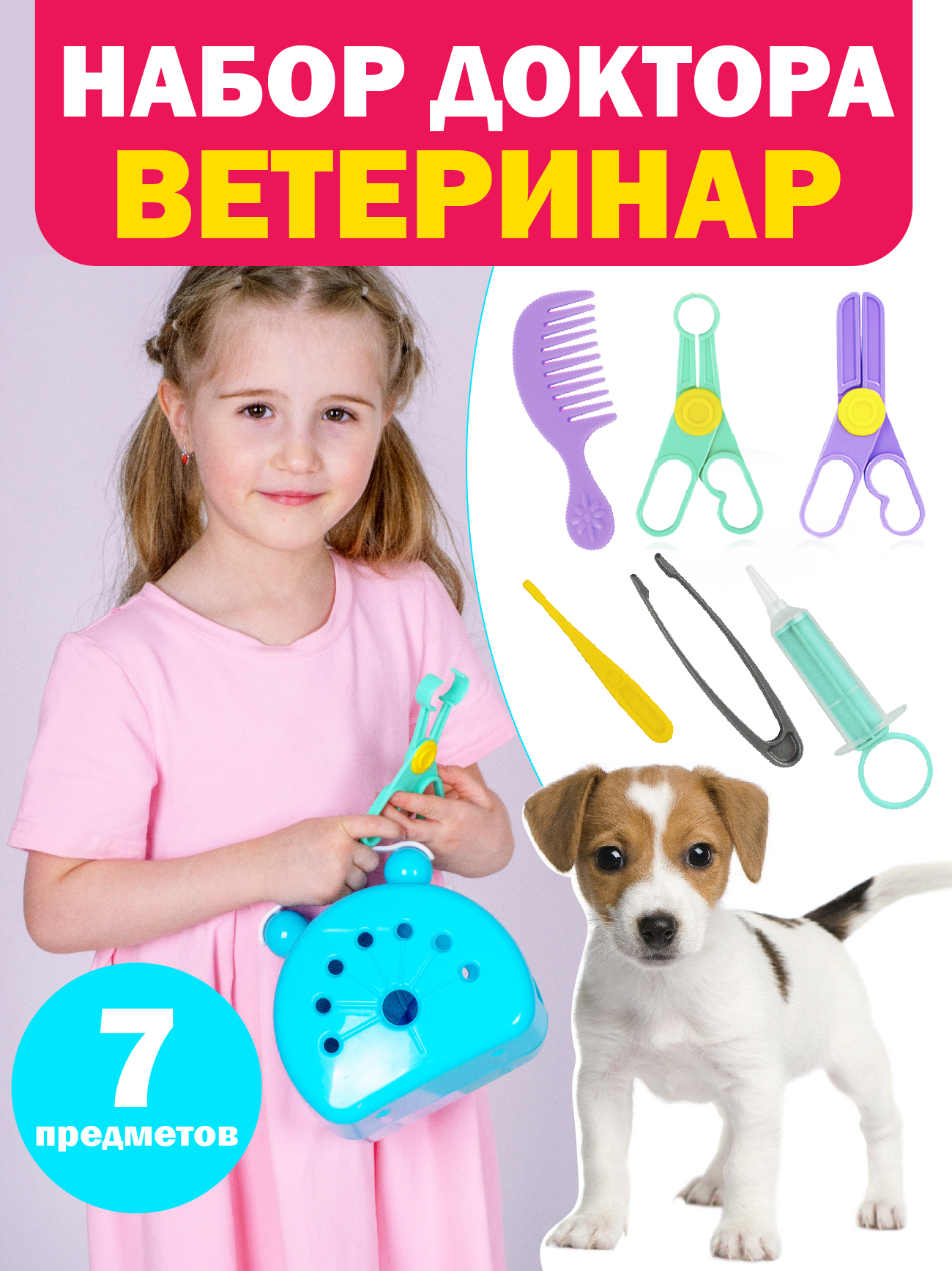 Игрушка СТРОМ Доктор (инструменты) - фото 1