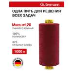 Нитки для шитья Mara №120 Guttermann 1000м цвет 375