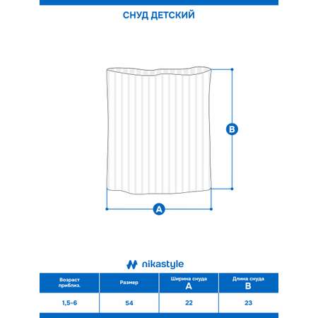 Снуд NIKASTYLE
