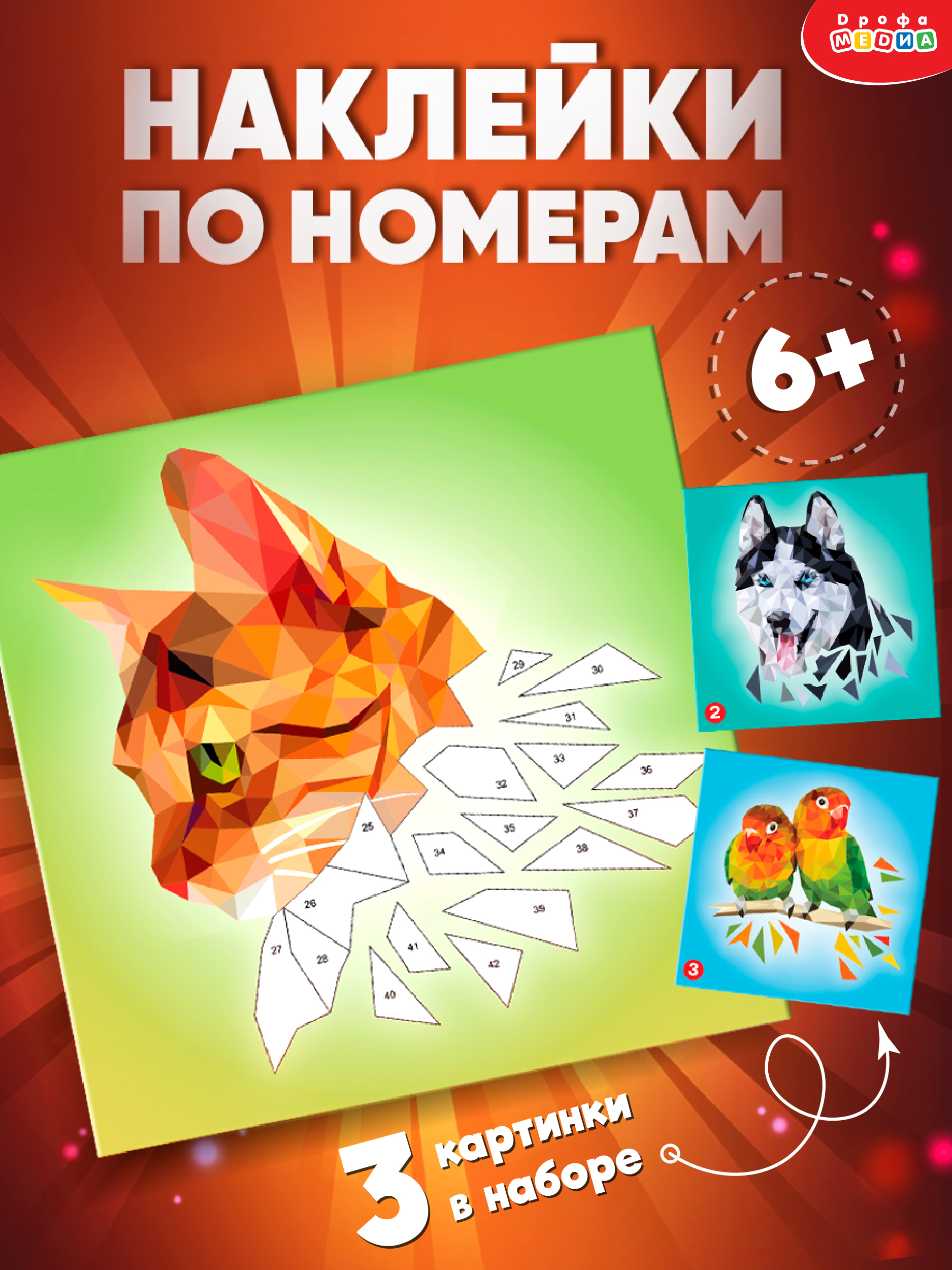 Аппликация Дрофа-Медиа Домашние любимцы - фото 1