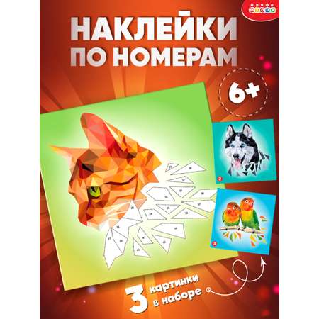 Аппликация Дрофа-Медиа Домашние любимцы