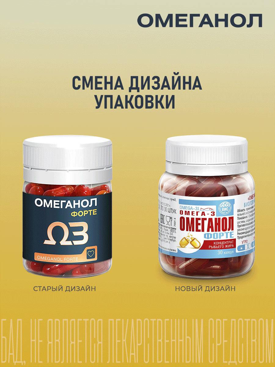 БАД Омеганол ФОРТЕ капсулы №30 - фото 12