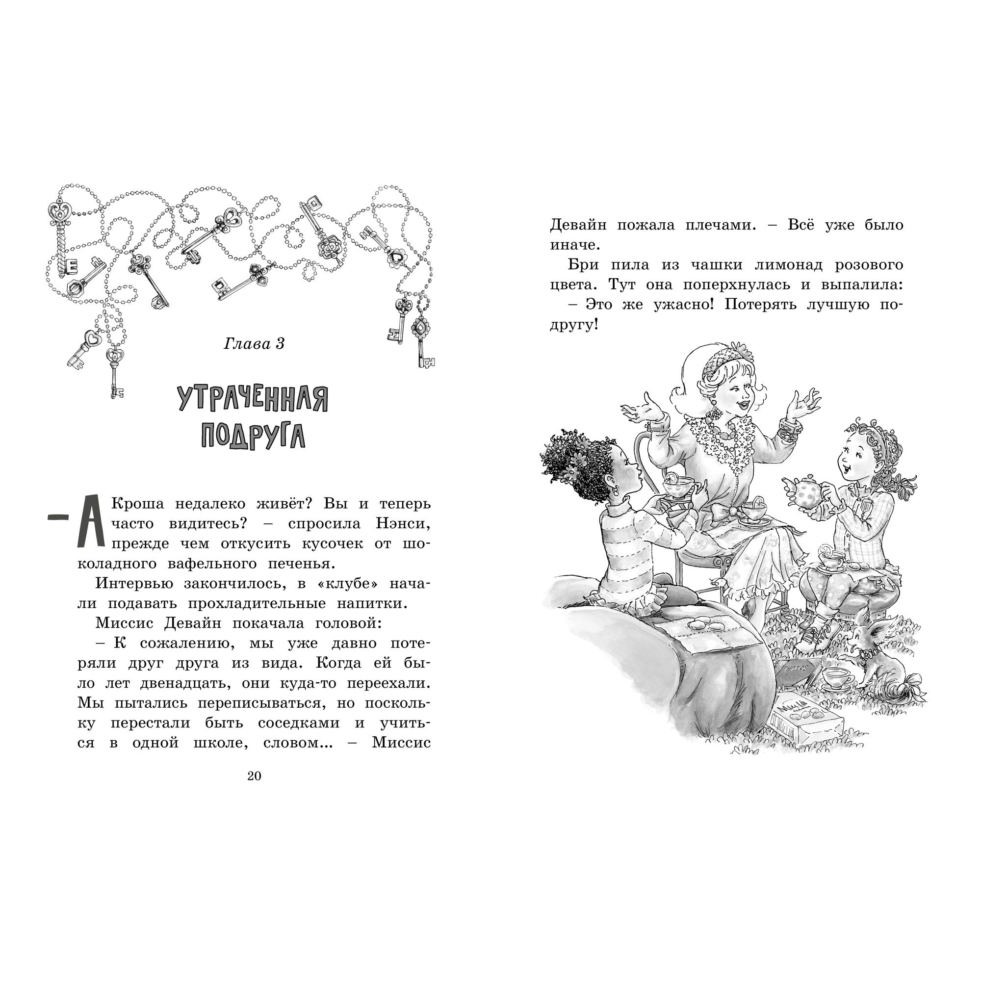 Книга МАХАОН Нэнси Клэнси. Тайна серебряного ключика - фото 4
