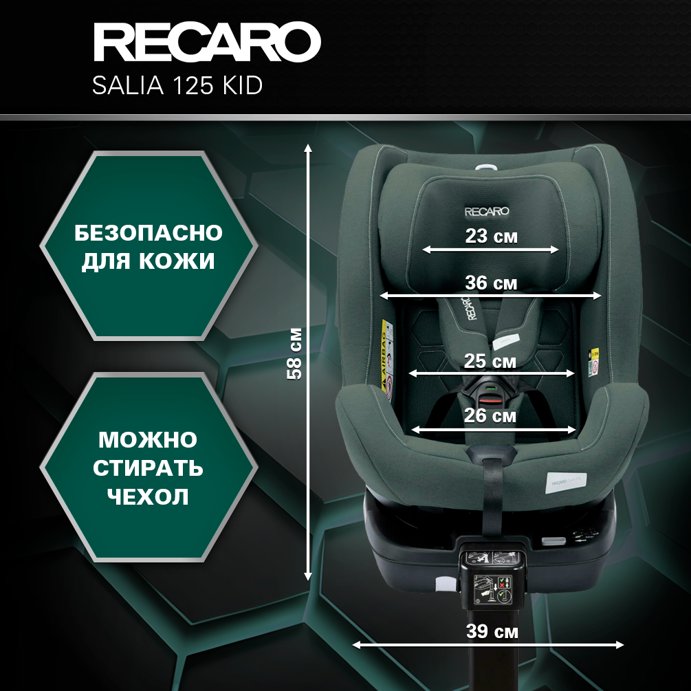 Автокресло Recaro Salia Kid Isofix 0+/1/2 (0-25 кг) зеленый - фото 8