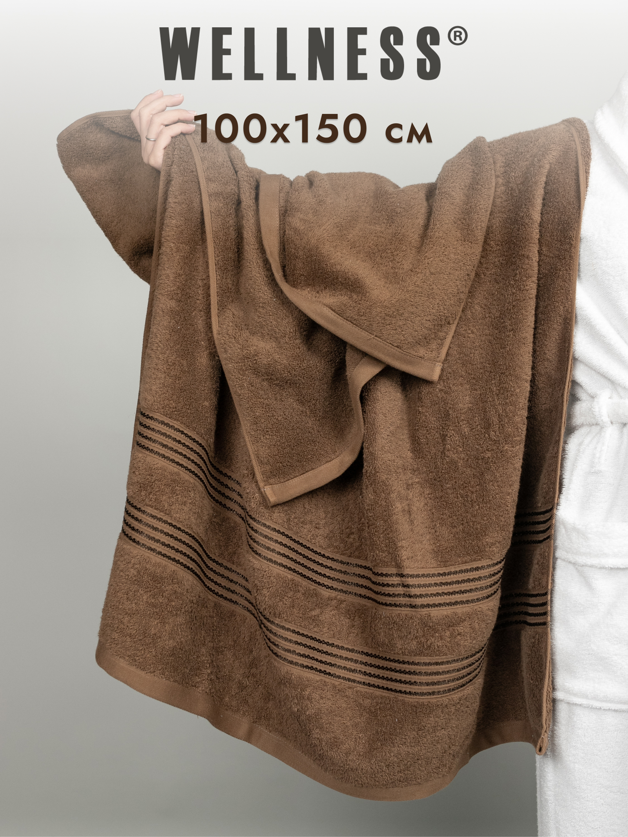 Полотенце Wellness Лера_4-99 100 x 150 см 1 шт. - фото 1