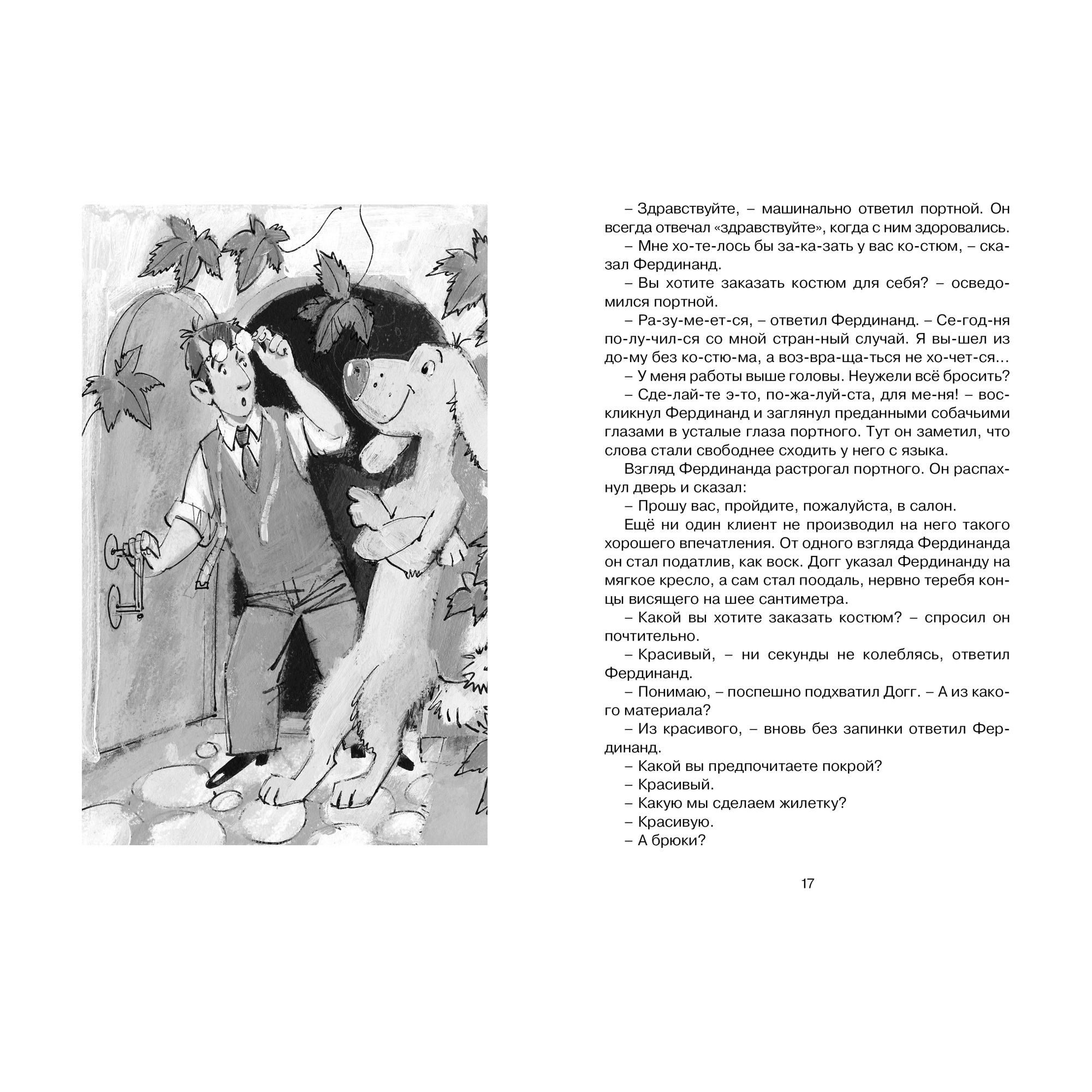 Книга Махаон Фердинанд Великолепный Керн Л.Е. Серия: Чтение-лучшее учение - фото 4