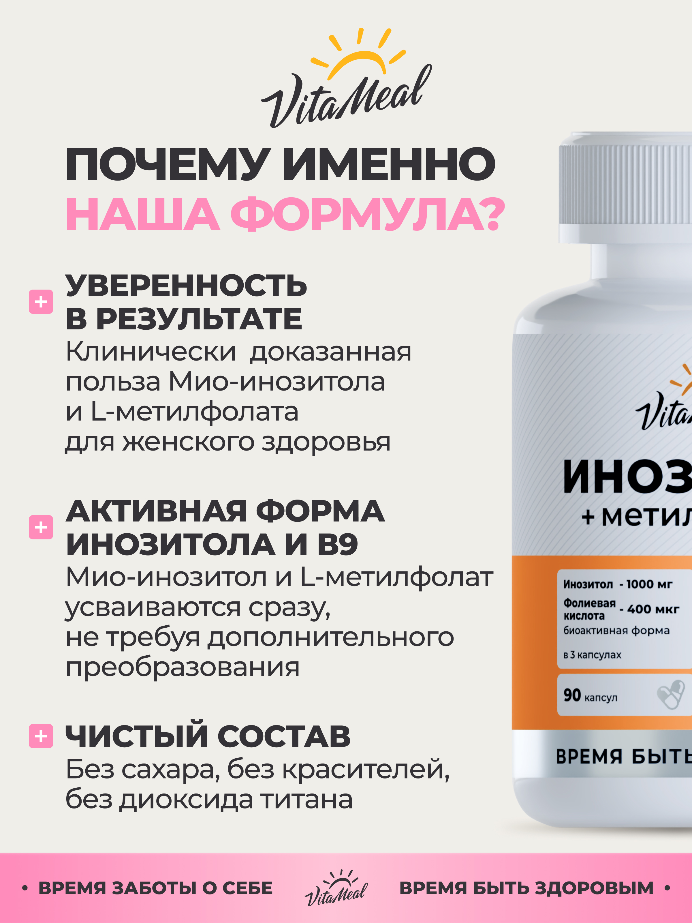 Биологически активная добавка VitaMeal Инозитол + Фолиевая кислота 1000 мг для женского и мужского здоровья 90 капсул - фото 9