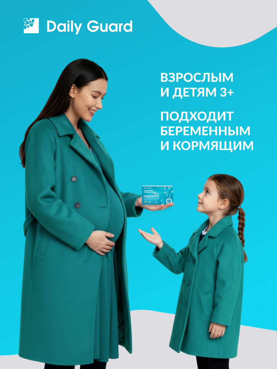 Daily Guard пробиотик ФОРТЕ Daily Guard Лактобактерии + бифидобактерии + инулин. - фото 4