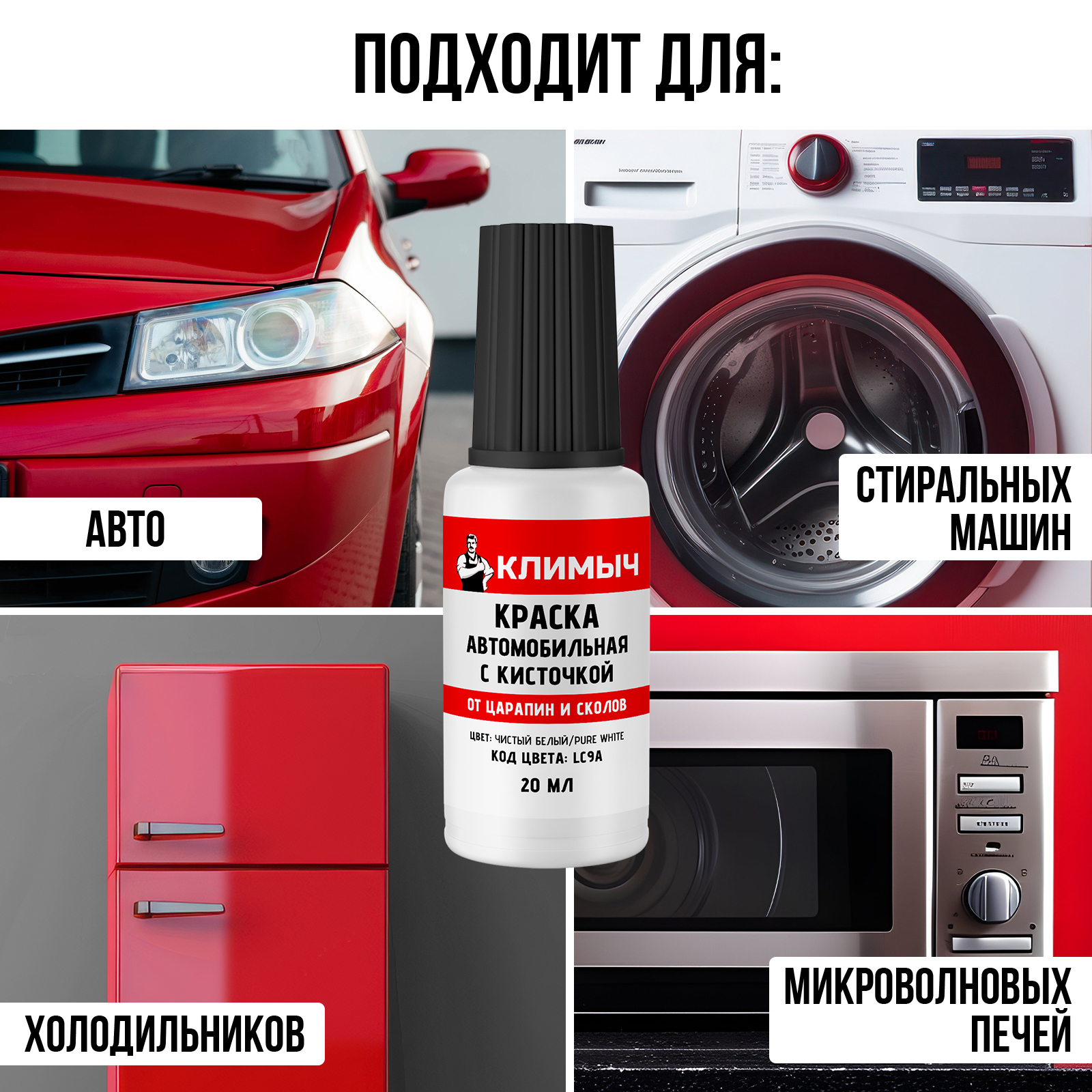 Автомобильная краска КЛИМЫЧ для царапин белая 20 мл - фото 3