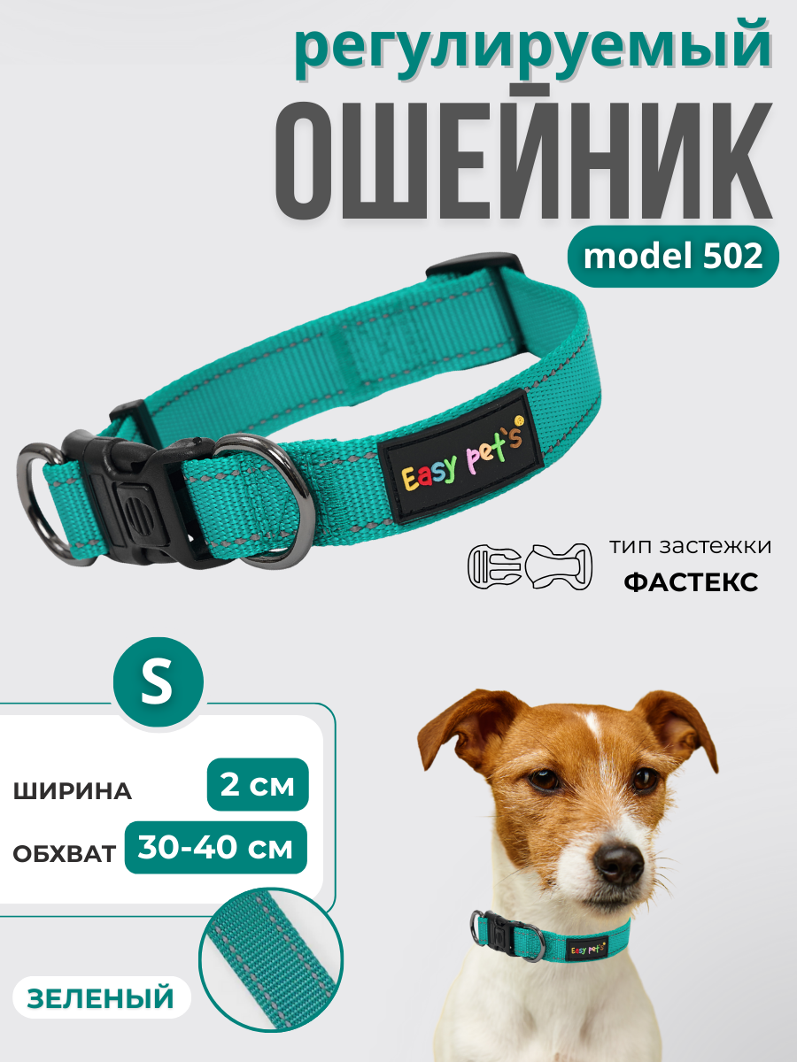 Ошейник для собак Easy Pets 502 base зеленый р-р S 30-40см - фото 1