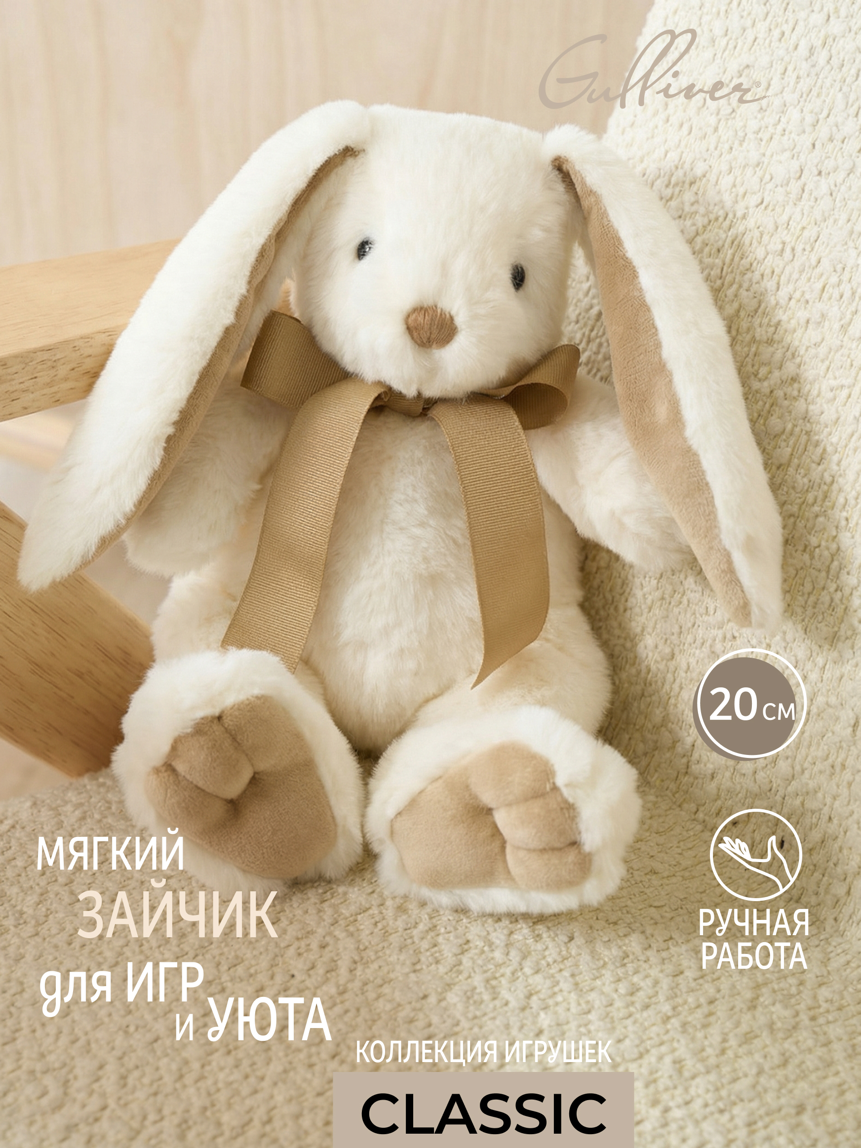 Мягкая игрушка GULLIVER toys Зайка белый с бантом - фото 1