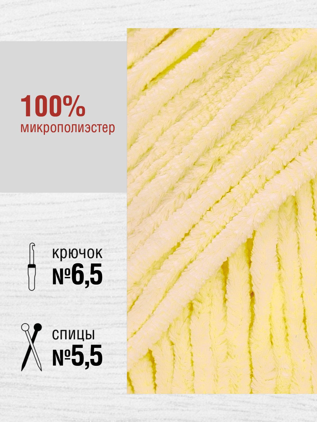 Пряжа для вязания YarnArt Velour 100 г 170 м микрополиэстер мягкая велюровая 5 мотков 844 лимонный - фото 2
