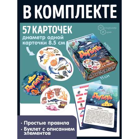Настольная игра Нескучные игры Дубль Подводный мир