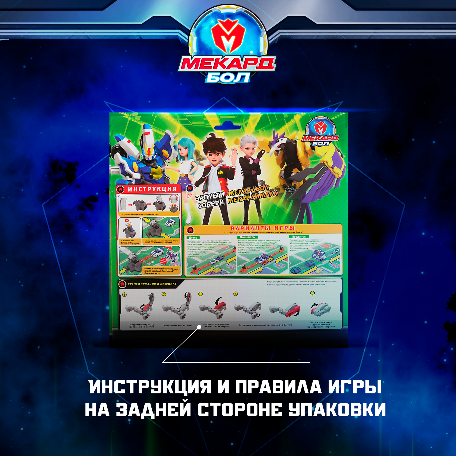 Фигурка Мекард Бол Диспион - фото 9
