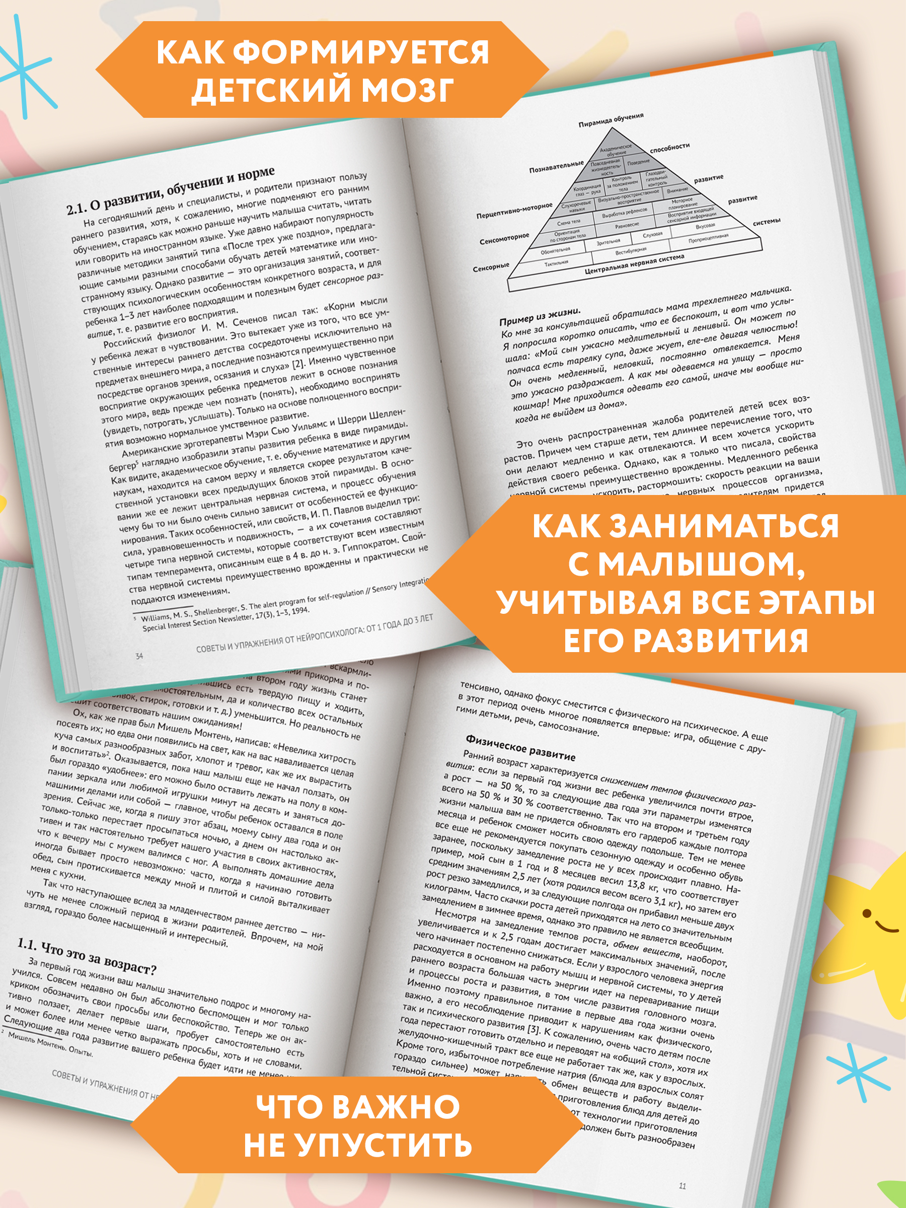 Советы и упражнения от 1 года до 3 лет Феникc Книга - фото 7