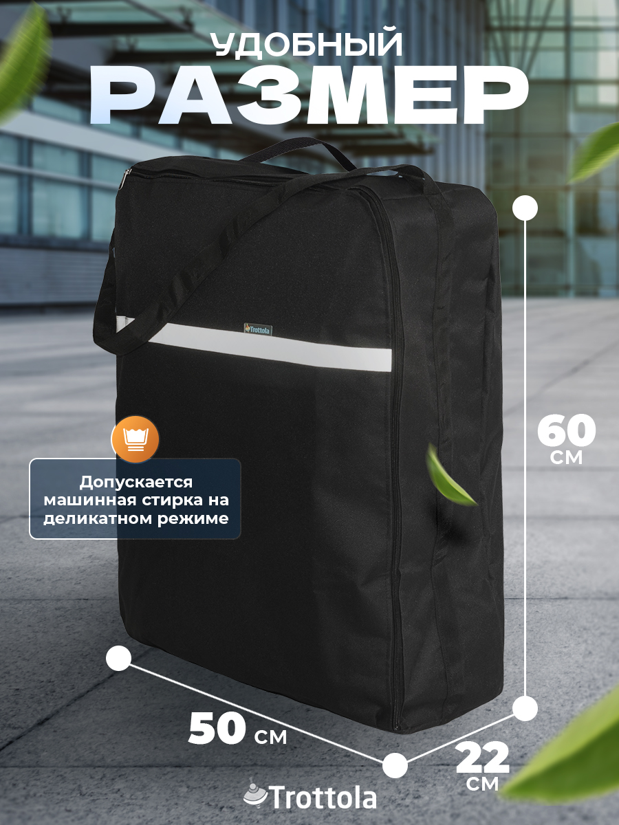 Сумка для переноски коляски Trottola Т128/черный - фото 2