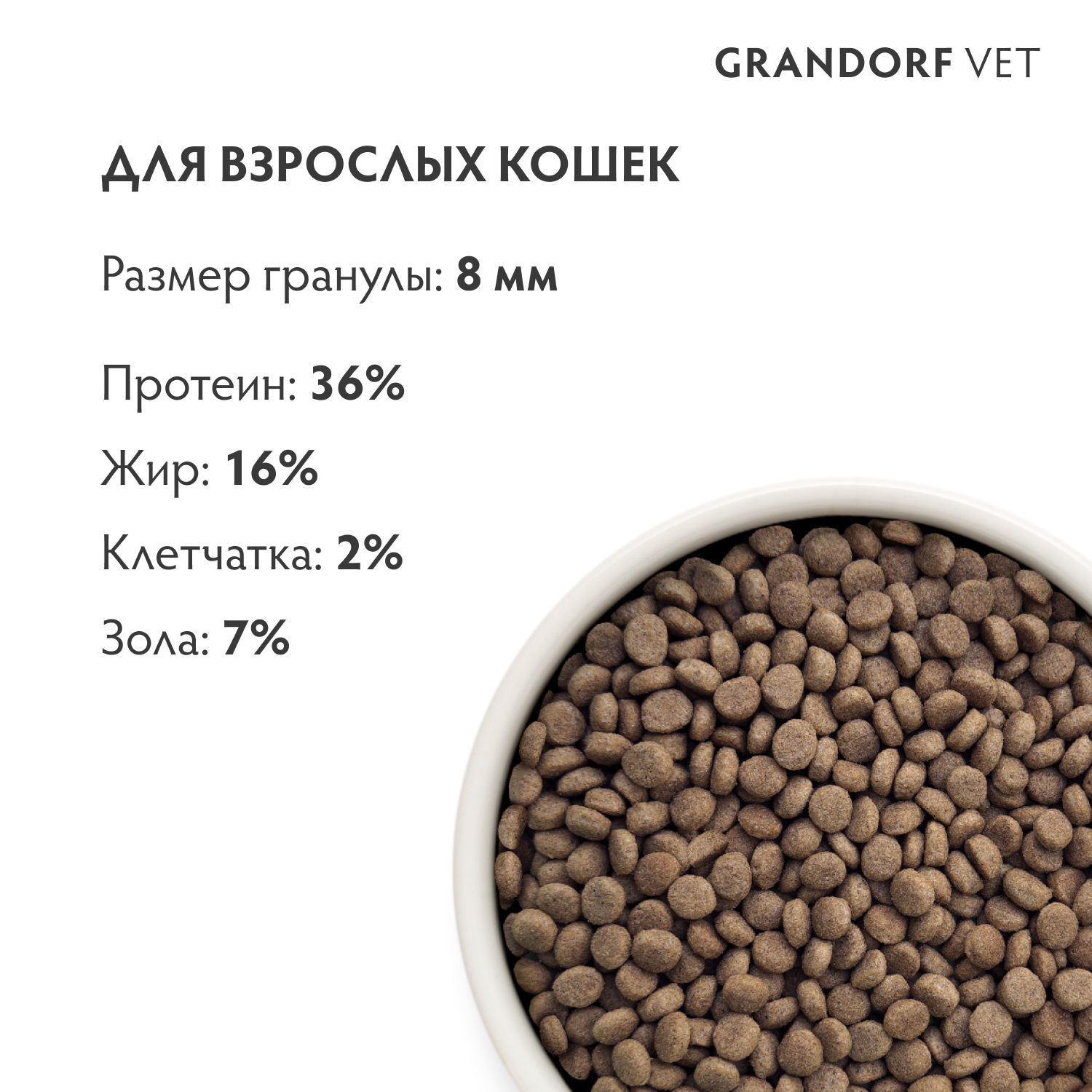 Корм для кошек GRANDORF VETERINARY полнорационный 400г - фото 5