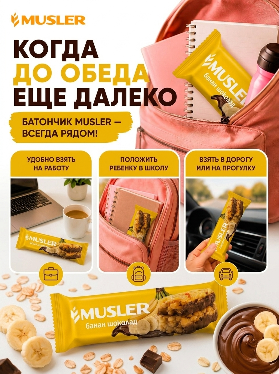 Злаковые батончики мюсли MUSLER Батончик 25 шт - фото 2